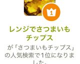 レンジでさつまいもチップス作り方8写真