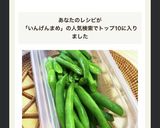 《電子レンジ》インゲン豆の下処理作り方10写真