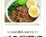 ★ひき肉で簡単！ルーローハン(魯肉飯 )作り方14写真