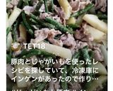 ジャガイモとインゲン豚こまの醤油炒め作り方7写真