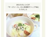 マルチに使えるチーズソース作り方6写真