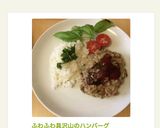 ふわふわ具沢山のハンバーグ作り方5写真