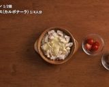 カルボナーラドリア作り方4写真