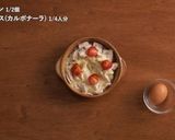 カルボナーラドリア作り方5写真