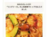 エビとズッキーニのリングイーネ作り方7写真