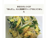 ニラ玉もやし【ほんだしだけで簡単】作り方5写真