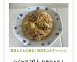 舞茸とキムチ香る！舞茸キムチチャーハン作り方7写真