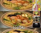 美味ドレ南蛮レモスコバター帆立醤油パスタ作り方1写真