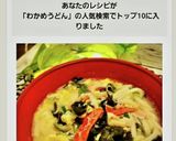 5分！わかめとカニカマの卵とじうどん作り方12写真