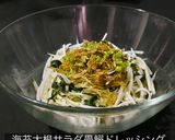 3342海苔大根サラダ畳鰯ドレッシング作り方5写真