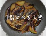 簡単絶品！ご飯が止まらない！ナスみそ作り方17写真