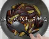 簡単絶品！ご飯が止まらない！ナスみそ作り方14写真