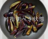 簡単絶品！ご飯が止まらない！ナスみそ作り方10写真