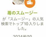 苺のスムージー作り方5写真