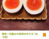 絶品つゆで味玉作り方1写真