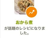 おから煮作り方9写真