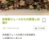 簡単　赤紫蘇ジュースの素　夏の疲れに効く作り方20写真