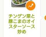 チンゲン菜と豚こまのオイスターソース炒め作り方9写真