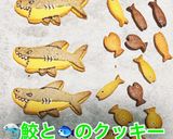 釣りスピリッツ★鮫　B.Dayケーキ作り方8写真