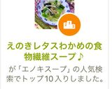 えのきレタスわかめの食物繊維スープ♪作り方5写真