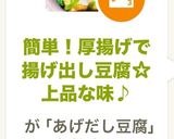 簡単!厚揚げで揚げ出し豆腐☆上品な味♪作り方7写真