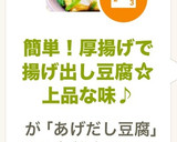 簡単！厚揚げで揚げ出し豆腐☆上品な味♪作り方7写真