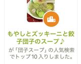 もやしとズッキーニと餃子団子のスープ♪作り方5写真