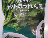簡単！激ウマ！ほうれん草と塩辛の和え物♪作り方1写真