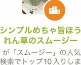 シンプルめちゃ旨ほうれん草のスムージー作り方6写真