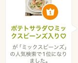 ポテトサラダ♡ミックスビーンズ入り♡作り方18写真