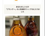 濃厚コクあり市販より旨☆ブランデーて梅酒作り方1写真