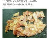 たけのこと鶏せせりの炊き込みご飯作り方1写真