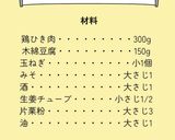 【取り分け】鶏みそつくね【幼児食】作り方1写真