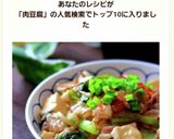 小松菜でさっぱり肉豆腐♪簡単煮こみ5分作り方8写真