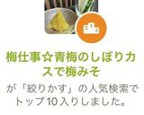 梅仕事☆青梅のしぼりカスで梅みそ作り方3写真