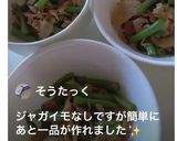 ジャガイモとインゲン豚こまの醤油炒め作り方8写真