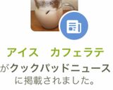 アイス カフェラテ作り方11写真