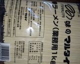 旨味のアンサンブルラーメン作り方7写真