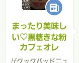 まったり美味しい♡黒糖きな粉カフェオレ作り方7写真