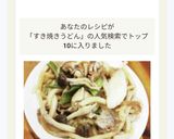 簡単！絶品！子供が喜ぶすき焼きうどん♡作り方6写真