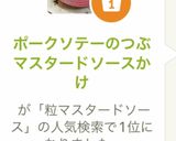 ポークソテーのつぶマスタードソースかけ作り方10写真
