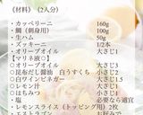 鯛と生ハムのレモンマリネ冷製パスタ作り方2写真