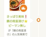 さっぱり美味❗鯖の南蛮漬け⭐ピーマン無し作り方9写真