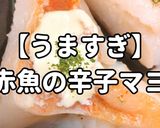 簡単！うますぎ赤魚辛子マヨ作り方1写真