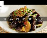 簡単絶品！ご飯が止まらない！ナスみそ作り方1写真