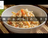 褒められる副菜。おから煮 あっさりver作り方1写真