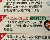 麻婆豆腐焼きそば　麻婆豆腐と焼そばを合体作り方2写真