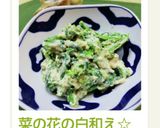 菜の花の白和え☆美味しい♫作り方8写真