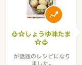 ♧☆しょうゆ味たま☆♧作り方16写真