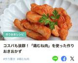 柔らか鶏胸肉の南蛮漬け。作り置きにも。作り方21写真